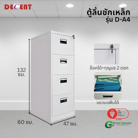 ตู้ลิ้นชักเหล็ก 4 ลิ้นชัก DECENT รุ่น D-A4 สีขาว_1
